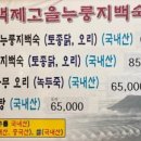 백제고을누룽지백숙 이미지