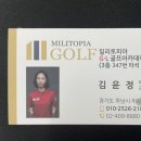밀리토피아GL 골프아카데미