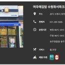 여우애김밥화서역파크