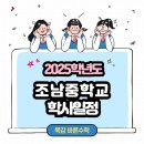 조남중학교 이미지