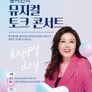뮤지컬 토크 콘서트 데일리안