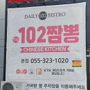 진국102짬뽕 - 사하구 동매로 13 | 진국102짬뽕