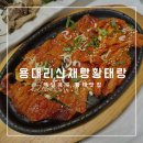 산채랑황태랑 | 백담계곡 맛집 물놀이하고 먹기좋은 용대리산채랑황태랑