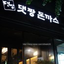 (주)댓짱돈까스 이미지