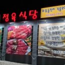 명주가든정육식당