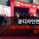 (주)윤디자인연구소 이미지