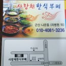 다드림한식뷔페 이미지