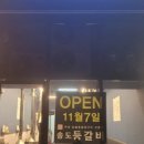 송도등갈비
