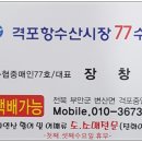 77수산