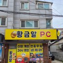 황금알PC 이미지
