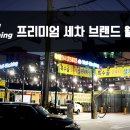 웰워싱