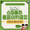 T.O.P스크린골프 | [스파르타골프아카데미] 30일의 기적!! 아마추어 골퍼의 꿈을 현실로!!