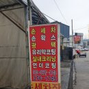 오산스포렉스세차장 이미지