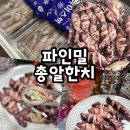 파인직송 - 고양시 덕양구 중앙로 137 | 쿠팡 산지직송 파인밀 총알한치 내돈내산 구매 맛 솔직후기