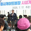 게이트볼장 이미지