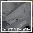 1급중앙자동차공업사 이미지