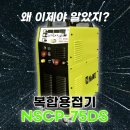(주)대동기술 | 이거 하나면 끝납니다, 현장에서 장비 3개 줄여준 복합용접기