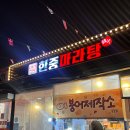 한중 | 얼얼한 매력 가득했던 대전 송촌동맛집 한중 마라탕 방문 후기 🍲