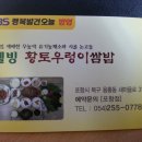 용흥동주민센터 | [포항/용흥동] 웰빙 황토우렁이쌈밥