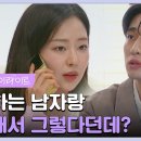 드라마 독수리 5형제를 부탁해 30회 하이라이트 반대하는 남자랑 동거해서 그렇다던데?소문 듣고 신슬기 걱정하는 윤박 영상 이미지
