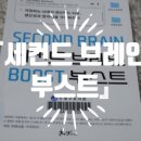 세컨드브레인 이미지