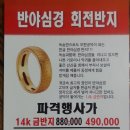 반야심경 회전반지~~~ 이미지