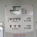 관산칡냉면 광주점 네이버블로그