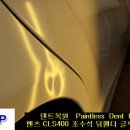 메르세데스 벤츠 CLS 400 조수석 뒤휀더 글루덴트복원 Paintless Dent Repir 이미지