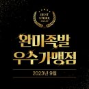 완미족발전주 이미지
