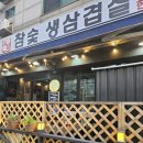 소담참숯생삼겹살