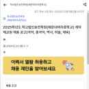 2025학년도 학교법인송천학원(해운대여자중학교) 계약제교원 채용 공고(국어, 중국어, 역사, 미술, 체육) (12/23 마감) 이미지