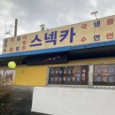 석수스넥카 | 석수스넥카 안양 분식맛집 김밥 우동
