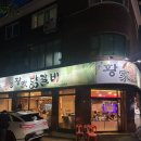 야탑 닭갈비 춘천황가닭갈비 다녀왔어요.