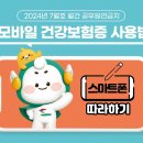 건강모바일 이미지