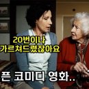 [단편영화] 도티할머니의 문자보내기 이미지