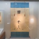 사양영당 | 논산 한국유교문화진흥원 기증·기탁 유물 특별전 &lt;유봉, 명재의 서재&gt; [2]