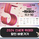 2024 쓱데이 기간 할인 품목 이마트 신세계 이미지