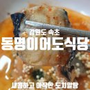 동명이어도식당 이미지