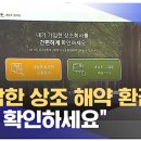 프리드라이프 상조 [해지방법, 해지환급금, 고객센터, 후기 등]