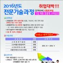 [대한상공회의소 충북인력개발원] 2016년도 전문기술과정(전액무료) 신입생 모집(취업연계형) 이미지