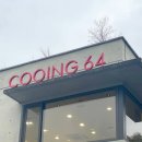 쿠잉64