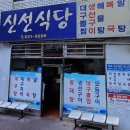 신선식당 티스토리