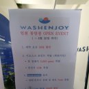 워시엔조이인천동암점 이미지