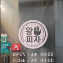 왕손피자광산점 이미지