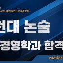 🛫 영상으로 쉽게 이해하는 ＜2026 가천대 논술 관광경영학과 합격전략＞ 이미지