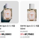 SW19(에스더블유나인틴) 3pm - 가을 향수 추천&amp;구매 후기