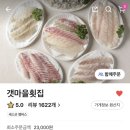 은혜고추방앗간 | 울산 남구 배달회 맛집 : 갯마을횟집 🐟 매운탕까지 맛있는 내돈내산 찐추천 후기