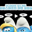 스머프매직포레스트 이미지