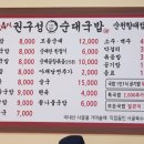 권구성순대국밥 순천향대학점 이미지
