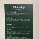 엘리베이킹 - 송파구 새말로11길 4 | 엘리베이킹